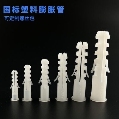 国标塑料膨胀管鱼型锚栓膨胀螺丝白色胶塞胶粒M4 5 6 8 10 1214mm