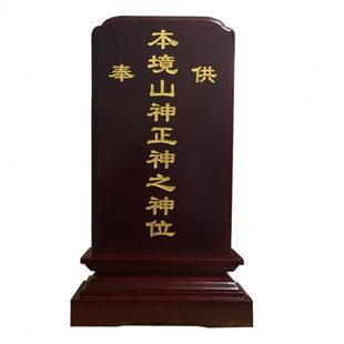 实木祖先牌位 祠堂灵位 灵牌位神牌位莲位仙佛寺庙供奉牌包邮刻字
