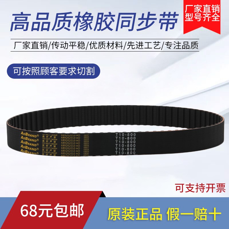 橡胶同步带T10-2100 T10-2250 TI10-2500 齿形传动带皮带