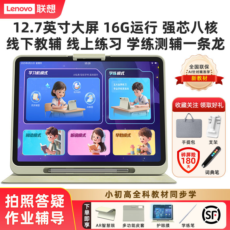 联想L2T学练机护眼大屏全科辅导