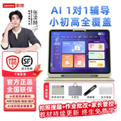 联想学习机L1小学初中高中通用学习机2025新款 智能AI辅导大屏护眼儿童学习平板刷题机