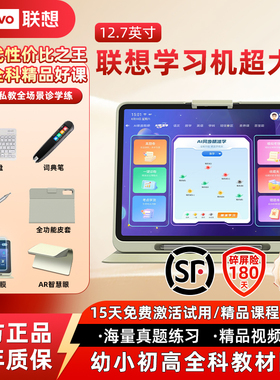 联想学习机L-SLML211 智能学习机全科同步幼小初高中全科家教正品