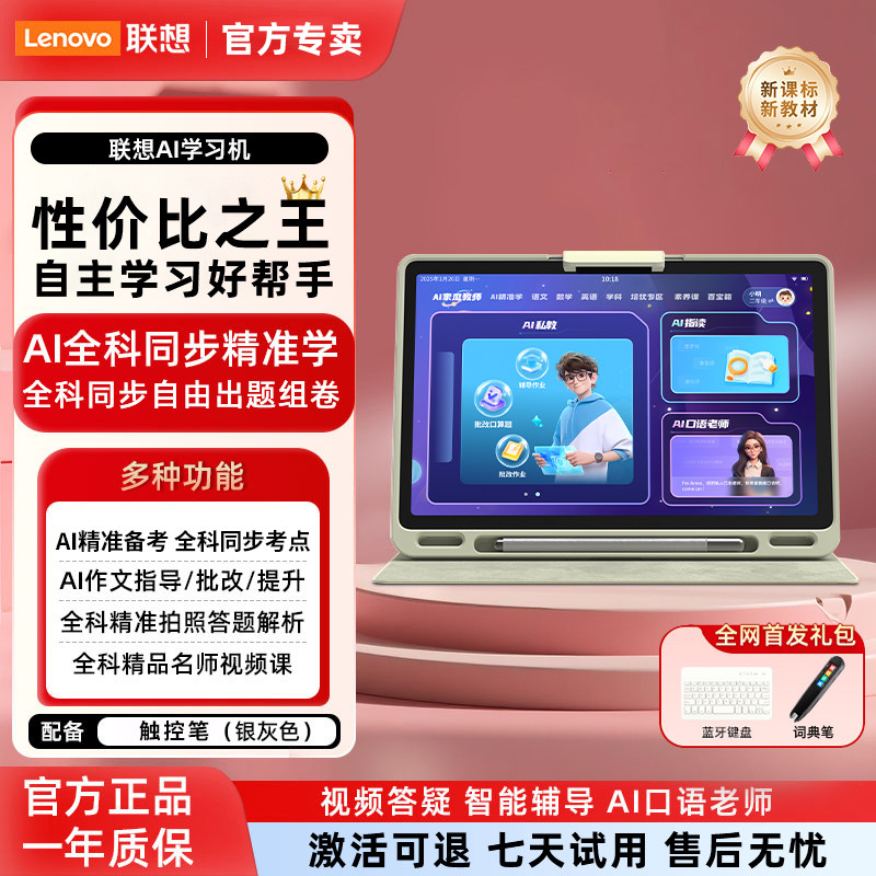 联想学习机L-SLML111智学习机/教育伴学机/