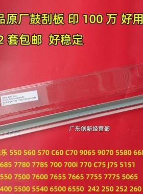 适用施乐 DCC 6550 7550 7500 5065 7600 700 7780复印机硒鼓刮板
