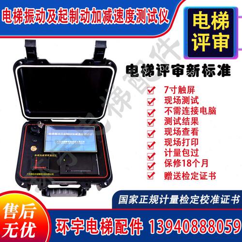 电梯加减速度测试仪振动及起制动加减速度AB级评审仪器振动分析仪
