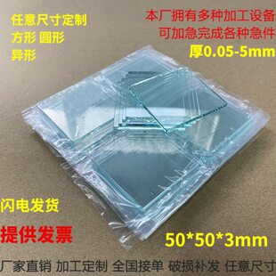 实验室专用普通/钠钙玻璃片 50*50*2mm 25片每盒 包邮/可定制尺寸