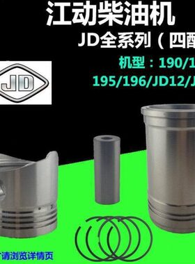 江动单缸柴油机ZH190/JDZ12直喷JD195/JD196四配套江淮柴油机配件