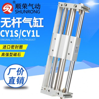 顺荣气动RMT/CY1S10/15/20/25/32-50/200/250/300 磁偶式无杆气缸