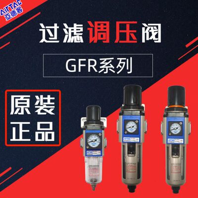 原装亚德客气动调压过滤器GFR300-10油水分离器GFR200气源处理器
