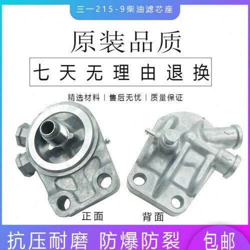 挖机配件三一柴油滤芯座65 75 205 215 225 335-8-9柴油格座底座