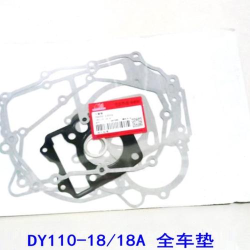 大阳宝宝110-18/18A/-28A曲轴箱垫左右盖垫上下缸垫发动机全车垫