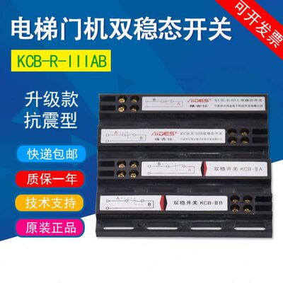 雅吉仕电梯门机双稳态开关 KCB-R-IIIA B常开常闭型门头磁保配件