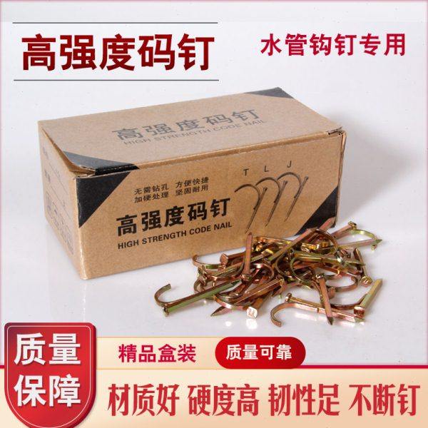 水管钩钉管卡4分6分1寸水管固定钩钉码钉勾钉固定ppr水管夹水泥钉
