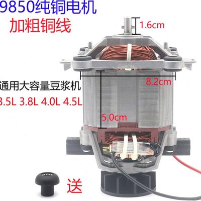 伯能A-545沙冰机商用豆浆机破壁料理机纯铜9850电机马达转子配件