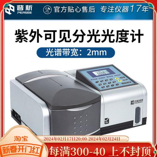北京普析通用T6新悦比例双光束紫外可见分光光度计实验室光谱仪