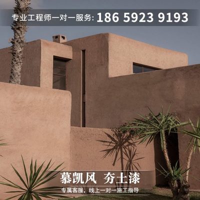 慕凯风夯土墙涂料泥墙面漆稻草漆泥巴漆肌理漆艺术涂料仿古夯土漆