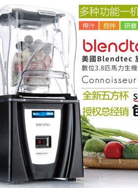 美国Blendtec商用多功能825破壁机隔音罩静音型冰沙机电动料理机