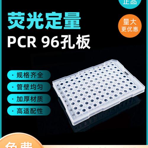 NEST耐思96/384孔0.1ml0.2ml无裙边荧光定量PCR板402101 402001
