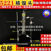 精馏头柱5221直蛇形型具活芯式 分馏头精馏头塔装 置标口1419