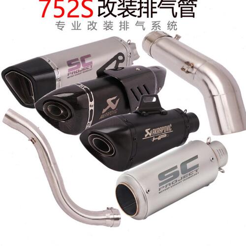 适用于摩托车贝纳利752S去回压中段大魔鬼752S改装天蝎全段排气管