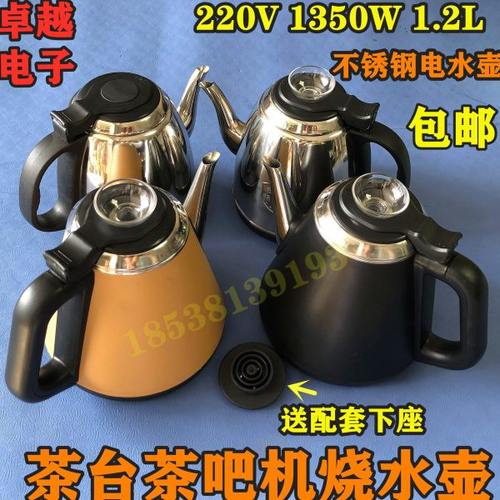 220V1350W1.2L茶台茶吧机烧水壶 自动上水壶 不锈钢水壶包邮