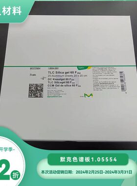 默克1.05554 薄层层析铝箔板 20*20cm含荧光F254新春开学季4.2折