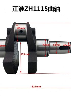 江淮江动柴油机曲轴ZH1110/ZH1115/ZH118/ZH1125/ZH1130/JD28JD32