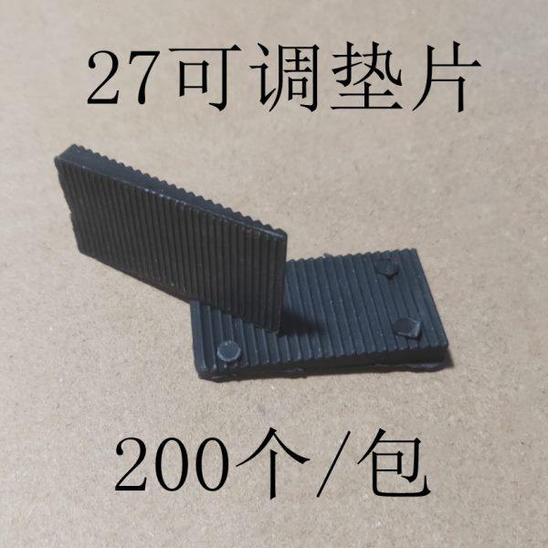 27可调垫片 塑钢断桥铝铝合金调节高低垫片 玻璃可调垫块助提升垫,基础建材,玻璃托/夹,淘宝优惠券,粉丝福利购,淘宝优惠卷