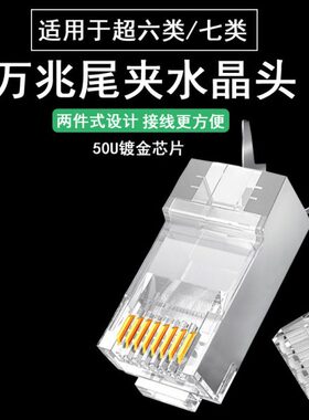 包邮100个七类屏蔽两件式水晶头CAT7七类万兆水晶头带燕尾夹镀金