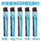 共荣瓦斯气瓦斯枪气雾罐钉枪165适用各种腾亚瓦斯枪通用瓦斯钉