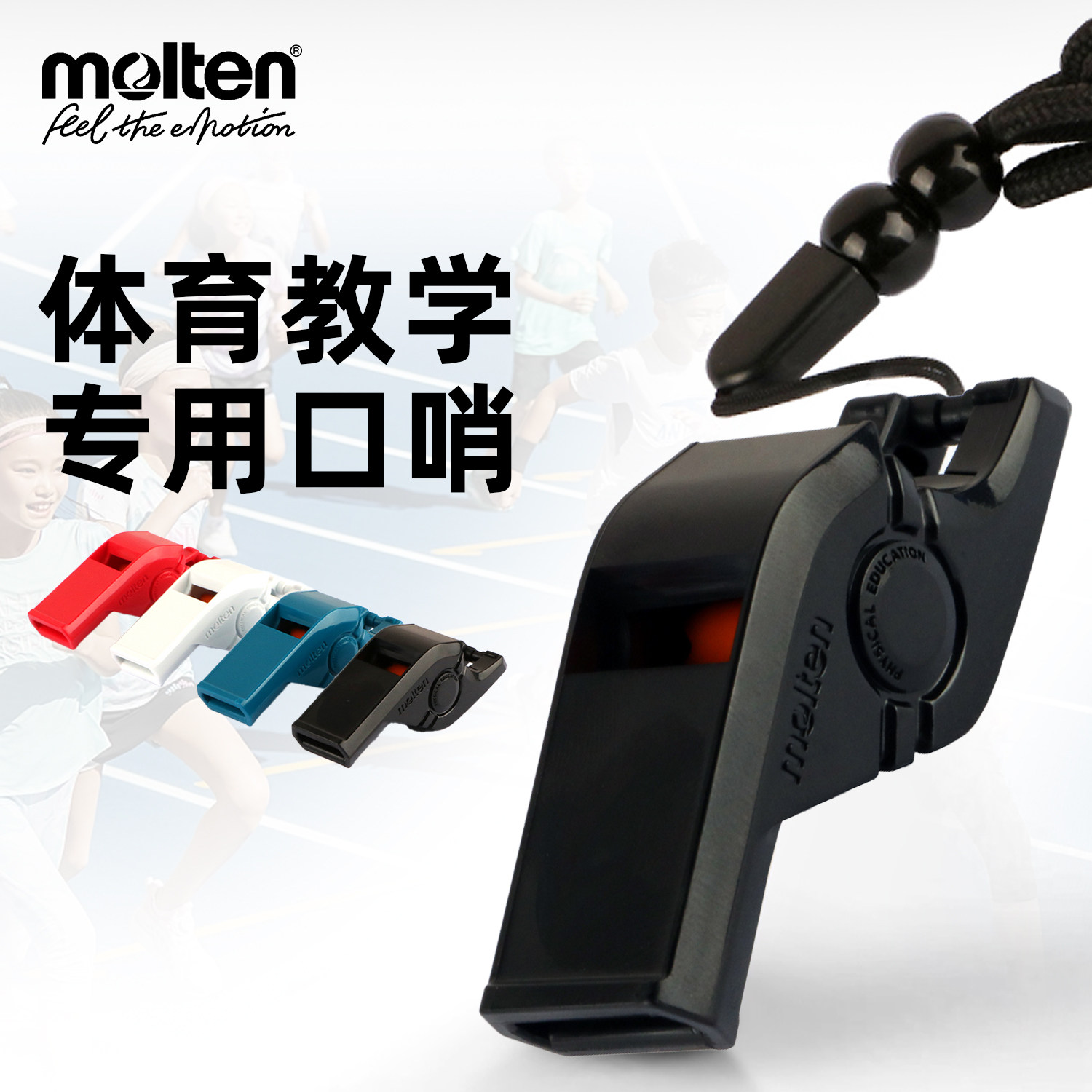 molten摩腾口哨 RA0050-k 学校体育老师教练专用训练哨子游泳魔腾