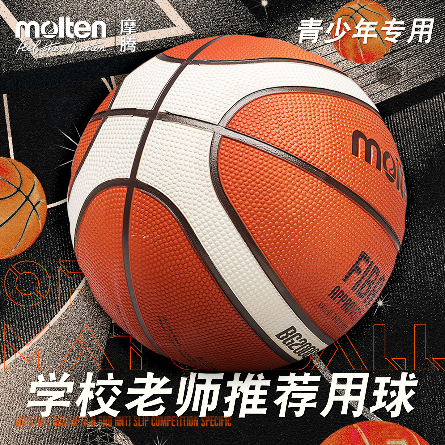 摩腾篮球7号橡胶蓝球6号青少年5号儿童小初中学生中考专用 bg2000