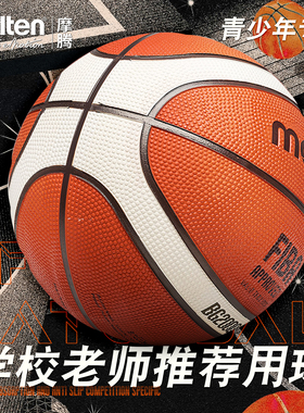 摩腾篮球7号橡胶蓝球6号青少年5号儿童小初中学生中考专用 bg2000
