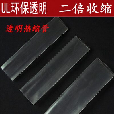 包邮25/28/30/35/40/45/50/60mm 透明热缩管绝缘套管 UL认证 环保
