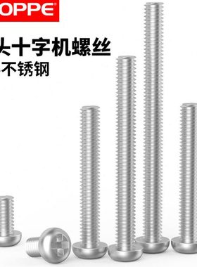 304不锈钢圆头螺丝M4十字盘头机螺钉GB818加长螺丝钉插座开关螺丝