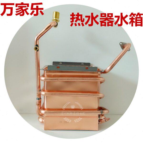 适用万家乐热水器铜水箱JSQ20-10JP/JP3 10Z3/Z31 10E1/E3/E3E