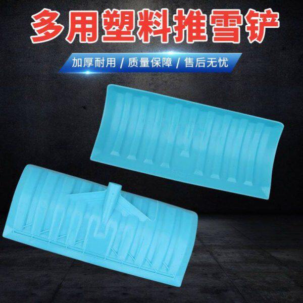 塑料推雪铲铲子大号加厚钢化塑料锹农用玉米谷子稻谷粮食铁锹除雪