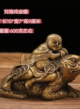 黄铜刘海戏金蟾桌面趣味摆件书房办公室客厅装饰铜器工艺品收藏品