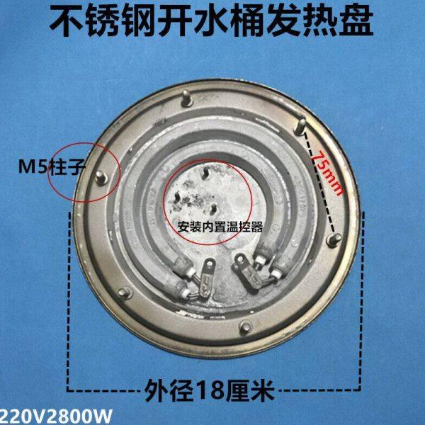 304不锈钢电热开水桶发热盘 开水桶加热管 开水桶配件电热盘2800W