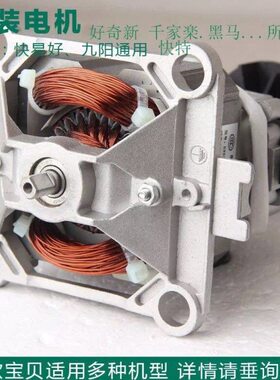 快易好112777113D11201Y3Y5Y6Y8Y96好奇新豆浆机原装马达电机配件