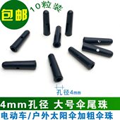 4mm毫米511伞珠钓鱼伞雨伞配件大伞珠长柄伞尾珠子太阳伞尾滴零件