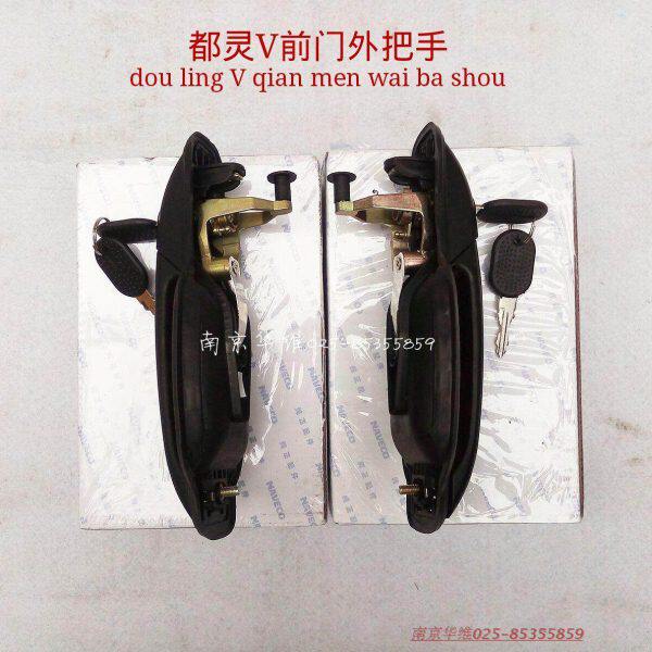 南京依维柯外把手都灵V宝迪前门外把手车门外手柄前门外拉手正厂