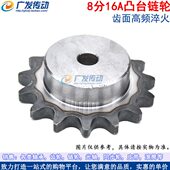 1寸 8分17 材质A3钢 单排链轮 20齿 16A 凸台 链条链轮
