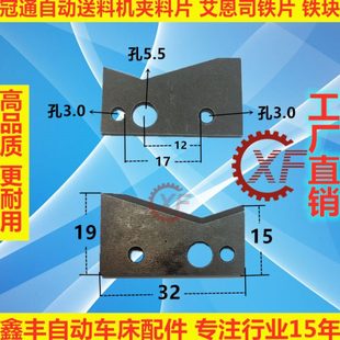 冠通自动送料机夹料片艾恩司拔料 铁块送料机配件 飞机片V型片