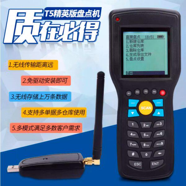 T5精英版 盘点机 数据采集器pda 条码序列号采集