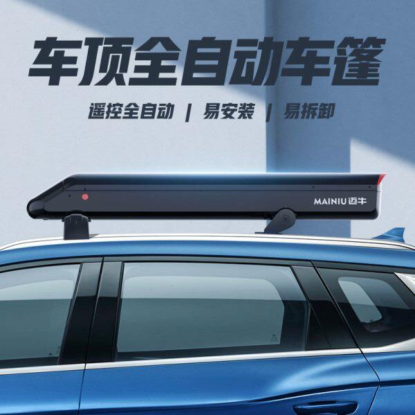 迈牛2024新款车顶全自动汽车遮阳伞移动车篷折叠车棚防晒冰雹鸟屎