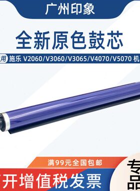 适用施乐 V2060 V3060 V3065 V4070 V5070鼓芯单鼓