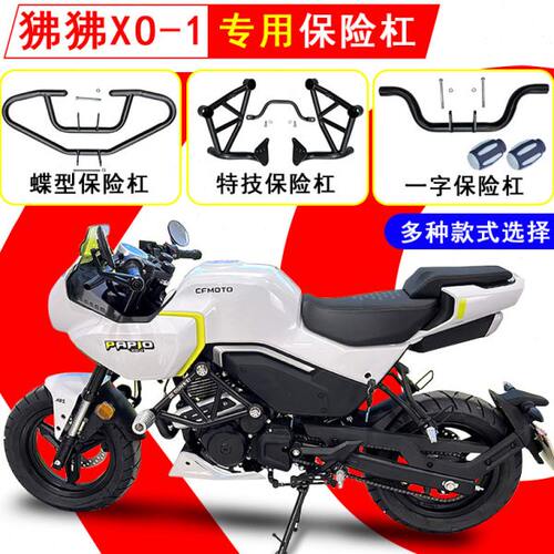 适用春风XO狒狒赛车手保险杠XO2冒险家防摔保护杠防撞杠无损改装