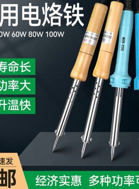 外热式电烙铁木柄30W40W60W80W100W电焊笔家用维修焊接工具洛铁