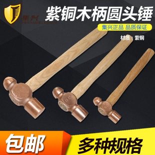 紫铜圆头锤木柄 铜锤1p 紫铜手锤 3p纯铜材质 紫铜锤